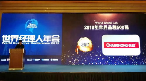 長虹榮登世界500強(qiáng)，培訓(xùn)活動助力企業(yè)騰飛——三件新鮮事速覽