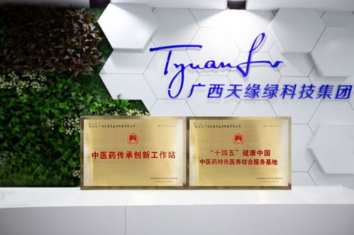 天緣綠集團獲授中醫(yī)藥傳承創(chuàng)新工作站和 十四五 健康中國中醫(yī)藥特色醫(yī)養(yǎng)結(jié)合服務(wù)基地